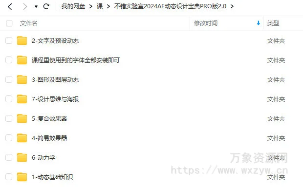 不错实验室2024AE动态设计宝典PRO版2.0【画质高清有大部分素材】