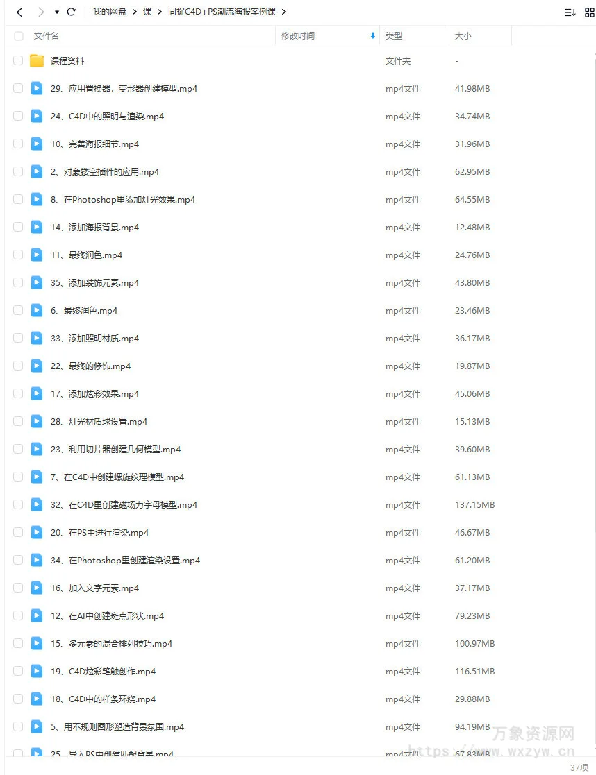 同捉C4D+PS潮流海报案例课【画质还行有素材】
