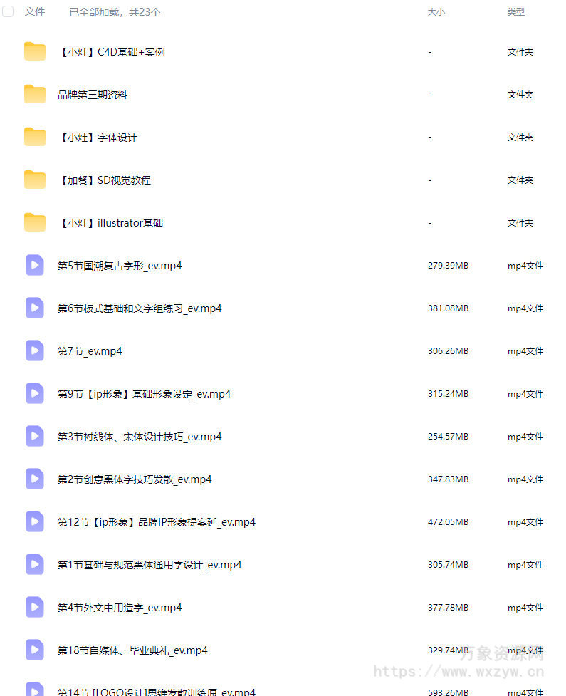 木松子旭品牌设计综合全能班第3期2024年结课【画质高清有素材】