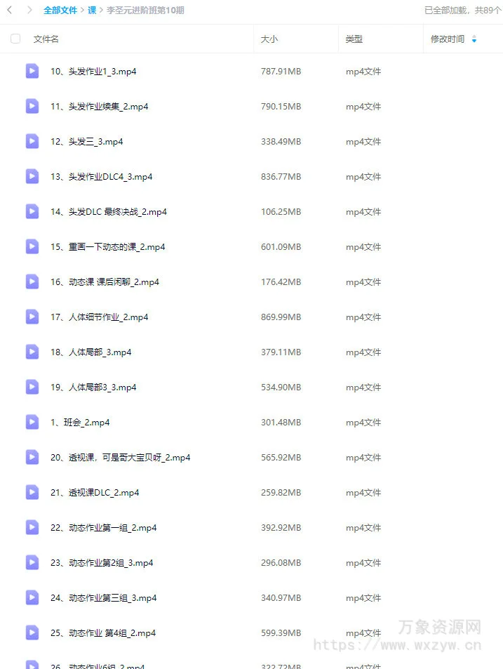 【更新】李圣元2022二次元绘画进阶班第十期【画质不错只有视频】