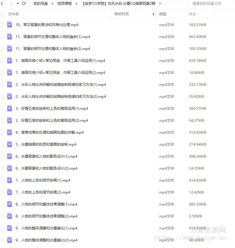 【绘梦CG学院】古风水彩·水墨CG插画班第2期【画质一般只有视频】