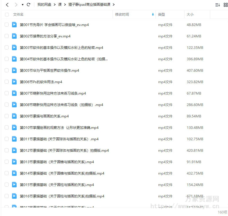 狸子静ipad商业插画基础课2023年结课【画质高清只有视频】