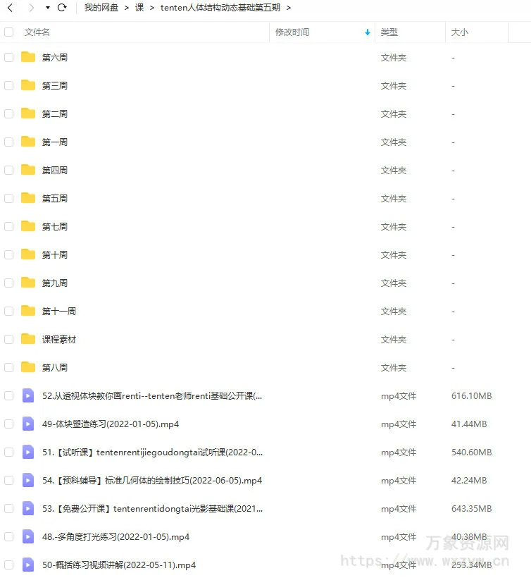 tenten云2022年人体结构动态基础第五期【画质高清有课件没笔刷】