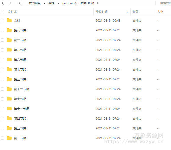niaoniao第16期OC课2021年8月结课【画质高清有素材】