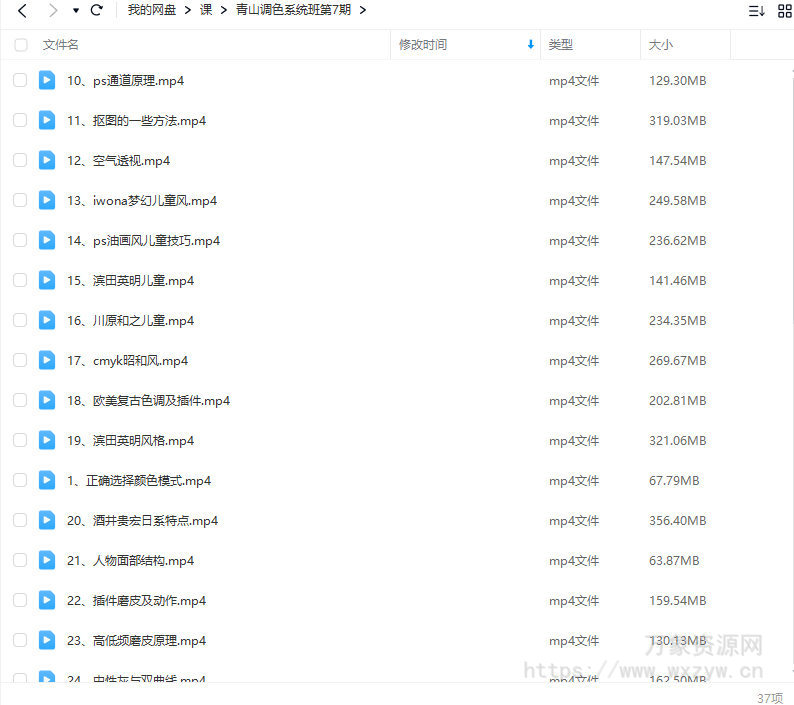 青山调色系统班第7期【画质一般只有视频】