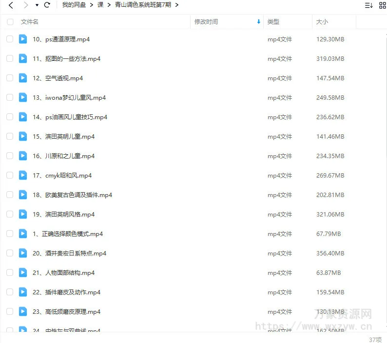 青山调色系统班第7期【画质一般只有视频】