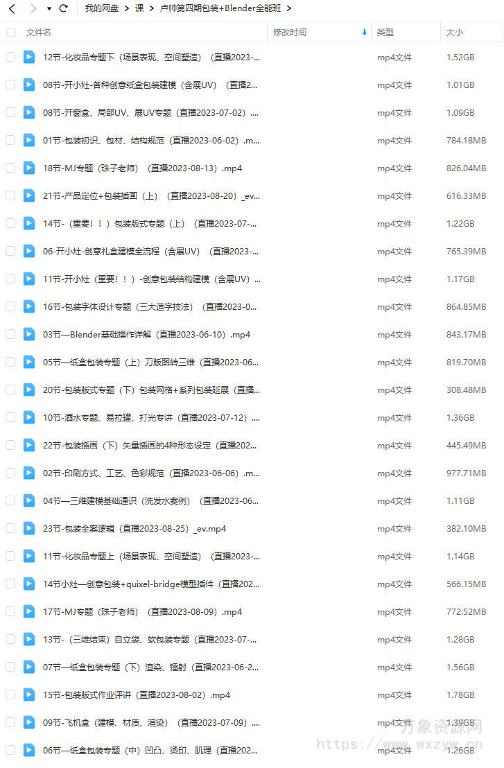 卢帅2023第四期包装+Blender全能班【画质高清只有视频】