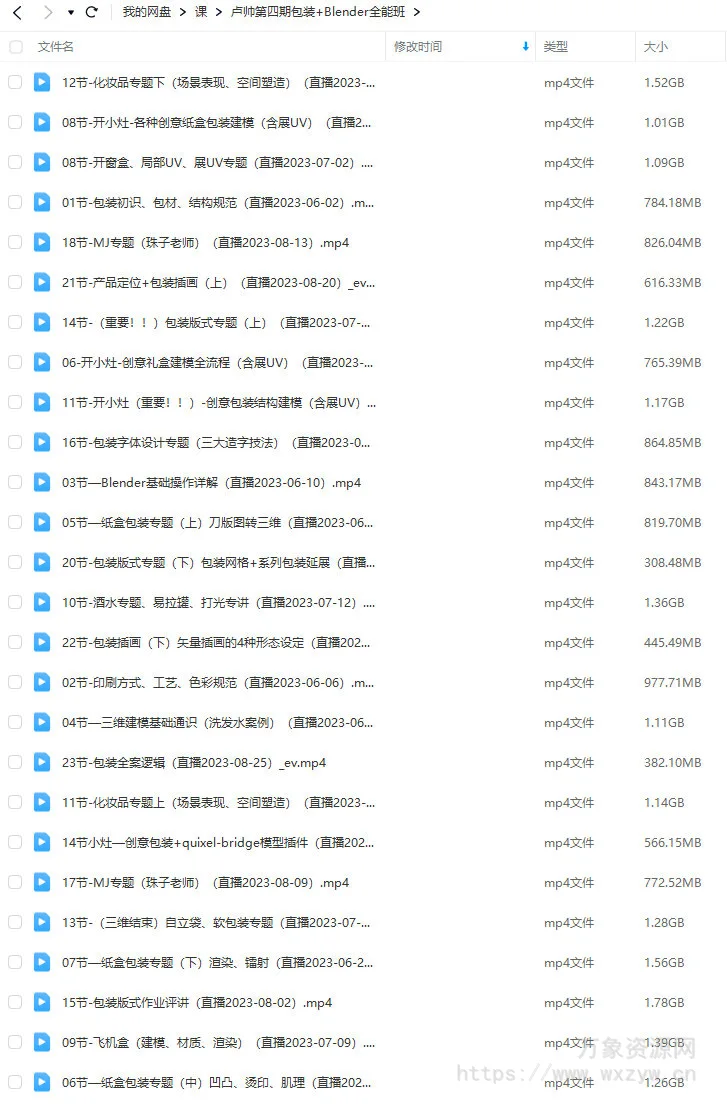 卢帅2023第四期包装+Blender全能班【画质高清只有视频】