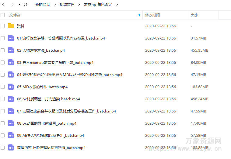 灰昼ip角色绑定教程