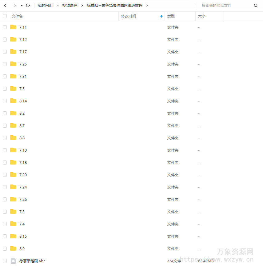 徐慕阳三叠色场景原画网络班教程【画质还行】