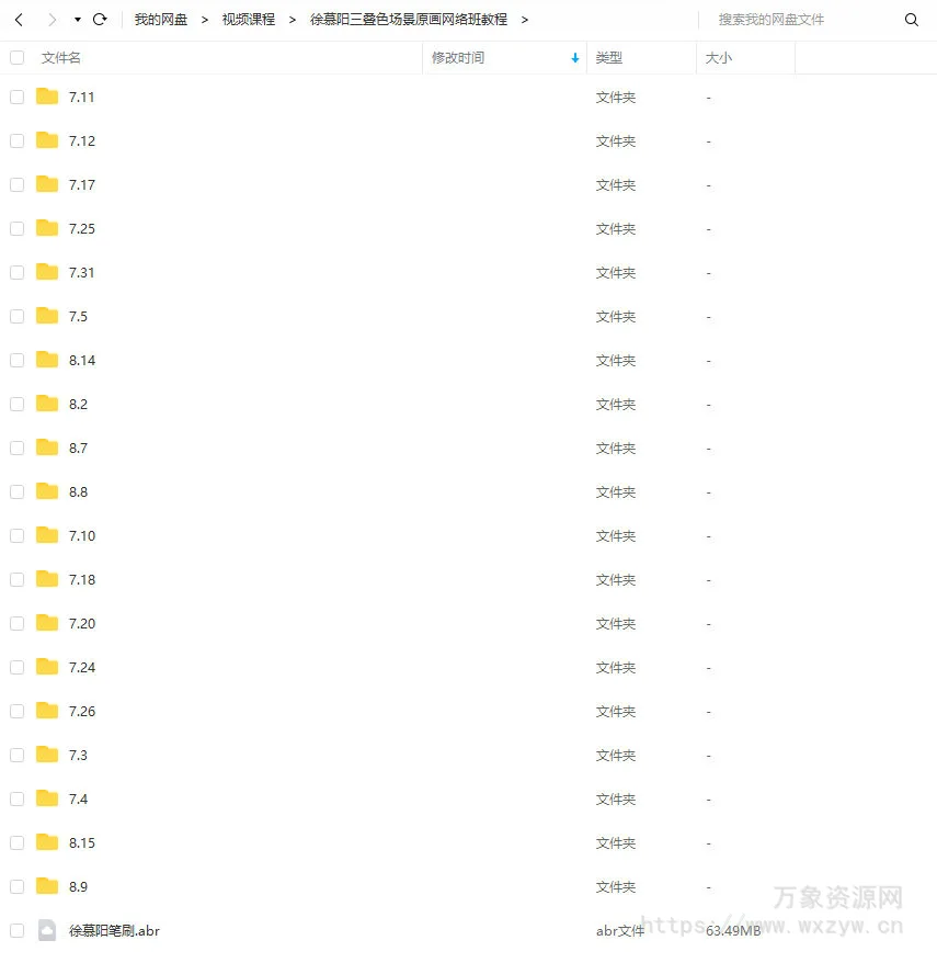 徐慕阳三叠色场景原画网络班教程【画质还行】