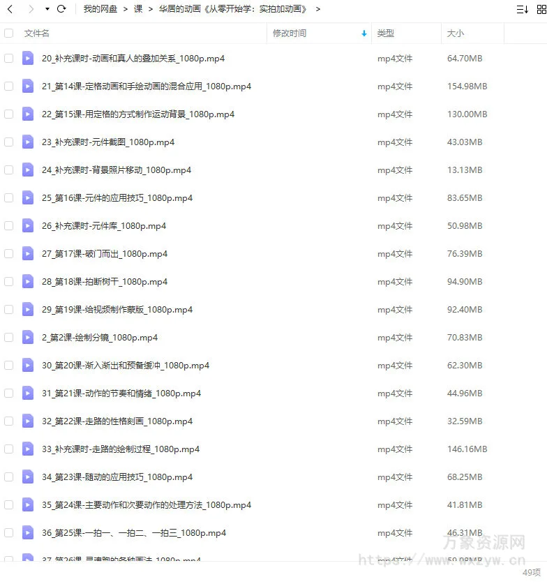 华居的动画2023《从零开始学：实拍加动画》【画质高清只有视频】