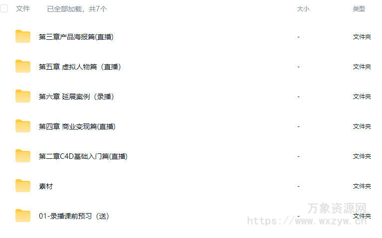 腾小渔C4D零基础实训班第14期2024【画质高清有素材】