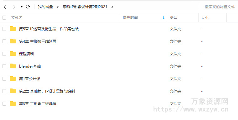 李舜IP形象设计第2期2021年6月结课【画质高清有部分素材】