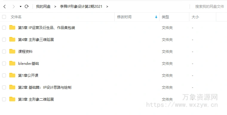 李舜IP形象设计第2期2021年6月结课【画质高清有部分素材】