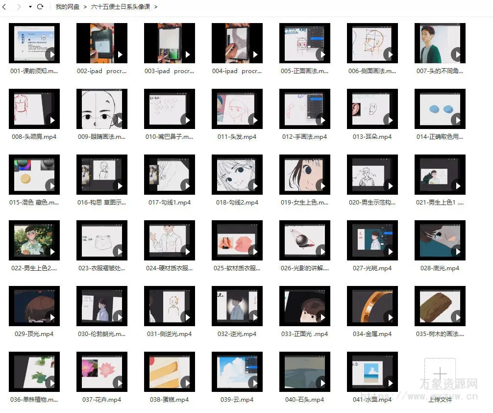 会世实验六十五便士2022日系头像课【画质还行只有视频】