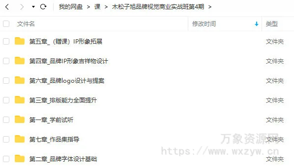 木松子旭2022品牌视觉商业实战班第4期【画质不错只有视频没素材】