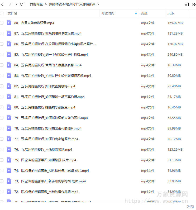 【缺课】摄影师敬泽2022零基础小白人像摄影课【画质不错只有视频】