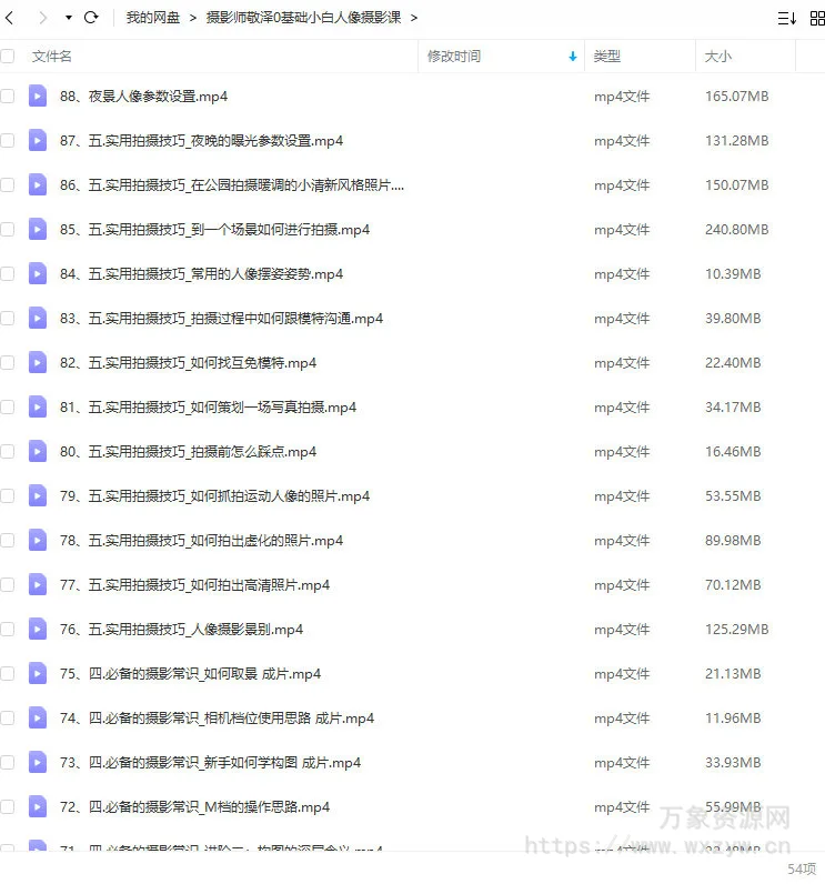 【缺课】摄影师敬泽2022零基础小白人像摄影课【画质不错只有视频】