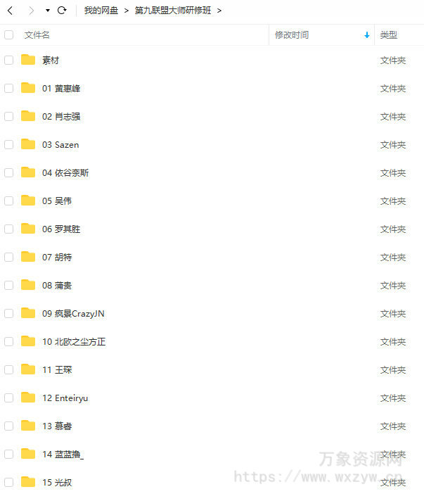 第九联盟3D大师研修班【画质还行有部分素材】