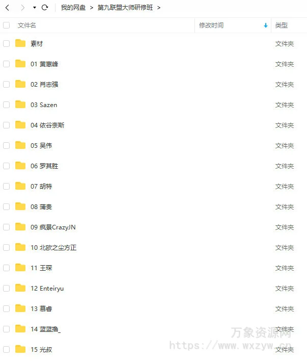 第九联盟3D大师研修班【画质还行有部分素材】