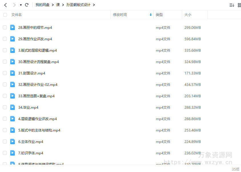 孙圣朝版式设计2021年3月结课【画质不错只有视频】