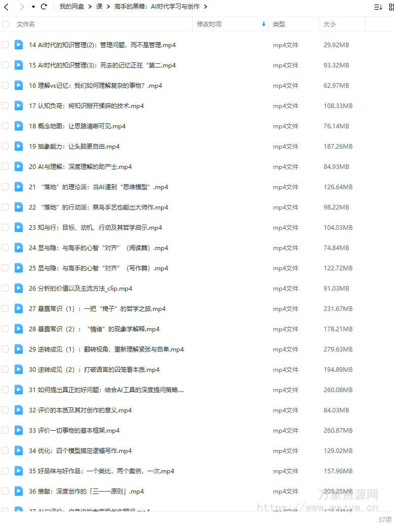 【缺】汤质看本质高手黑箱AI时代学习、思考与创作【画质高清只有视频】