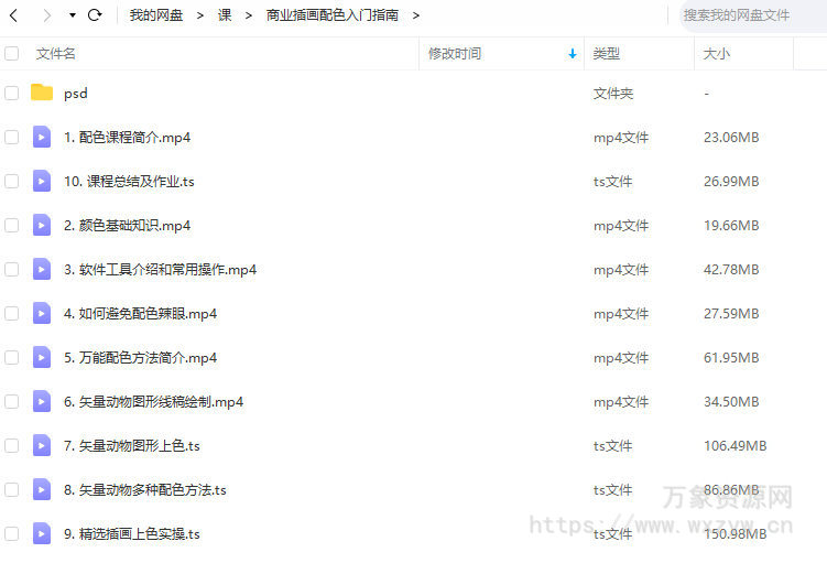 商业插画配色入门指南【画质不错只有视频】