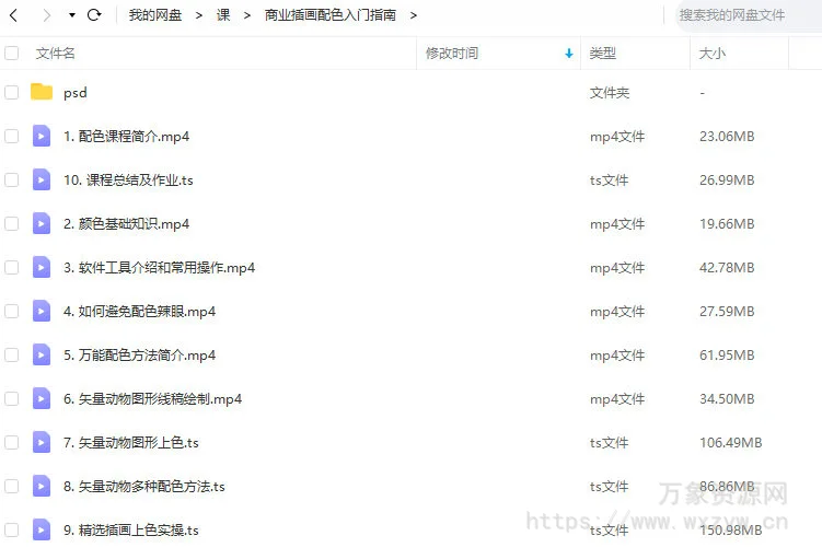 商业插画配色入门指南【画质不错只有视频】