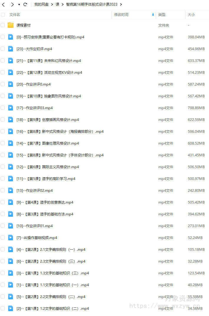 智疯第16期字体版式设计课2023【画质高清有素材】