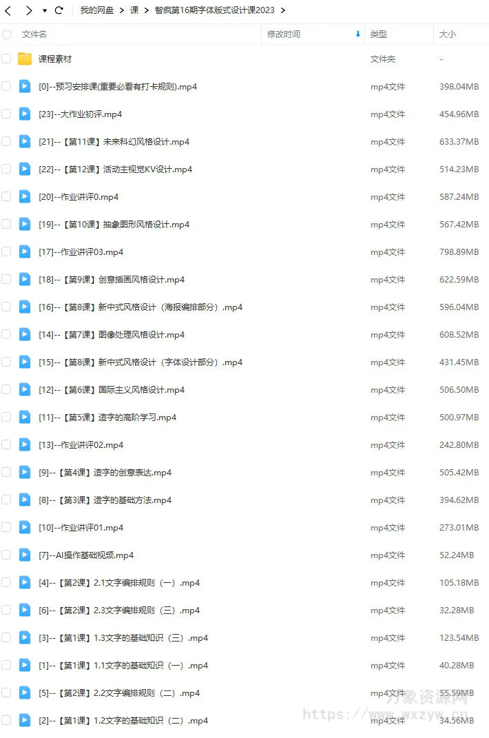 智疯第16期字体版式设计课2023【画质高清有素材】