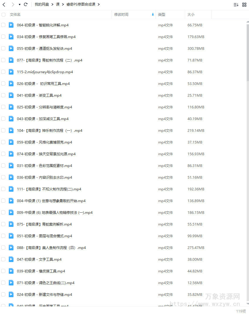 睿奇PS修图合成课2023【画质不错只有视频】