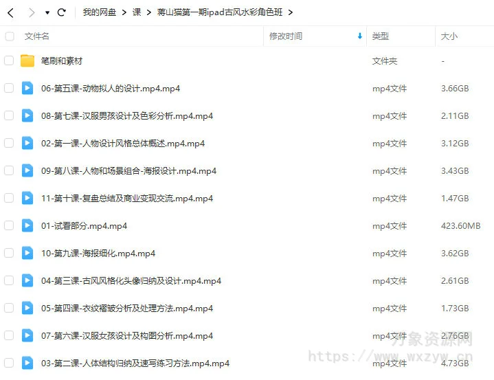 蒋山猫ipad古风水彩角色班第1期【画质还可以有笔刷和素材】
