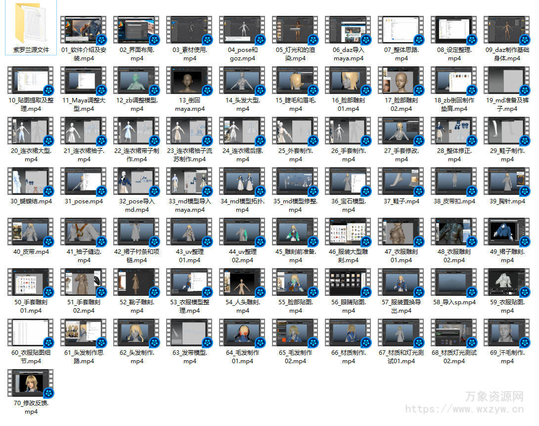 基于DAZ的角色制作全流程教学：紫罗兰篇(画质高清全套完整有素材)