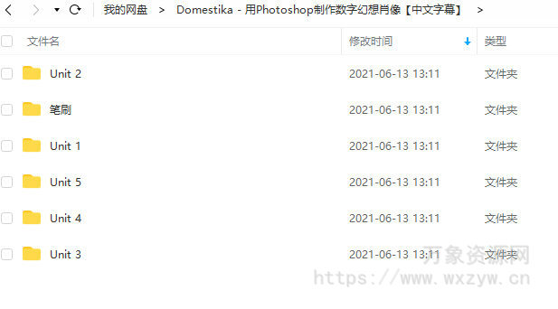 Domestika – 用Photoshop制作数字幻想肖像【画质高清有笔刷】