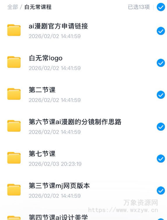 白无常AI漫剧造梦工厂制作全流程教学2026【画质不错有大部分素材】