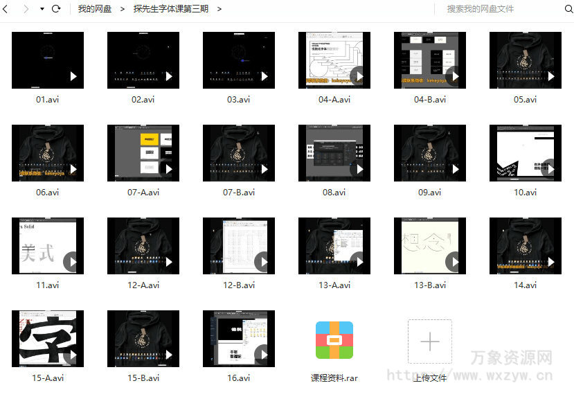 探先生字体课第三期（画质还行有素材）
