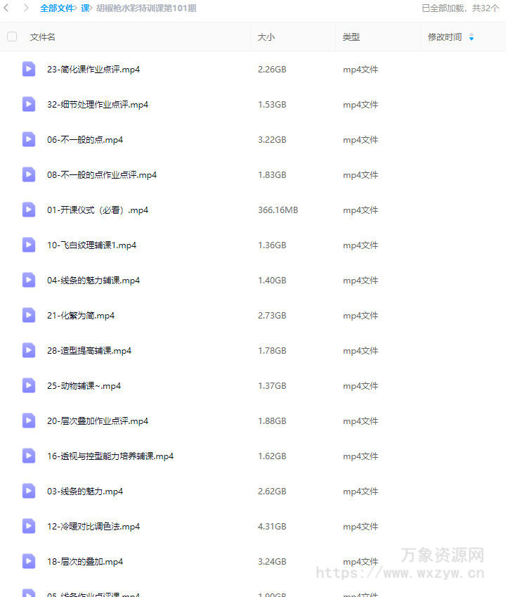 胡椒枪水彩特训课第101期【画质不错只有视频】
