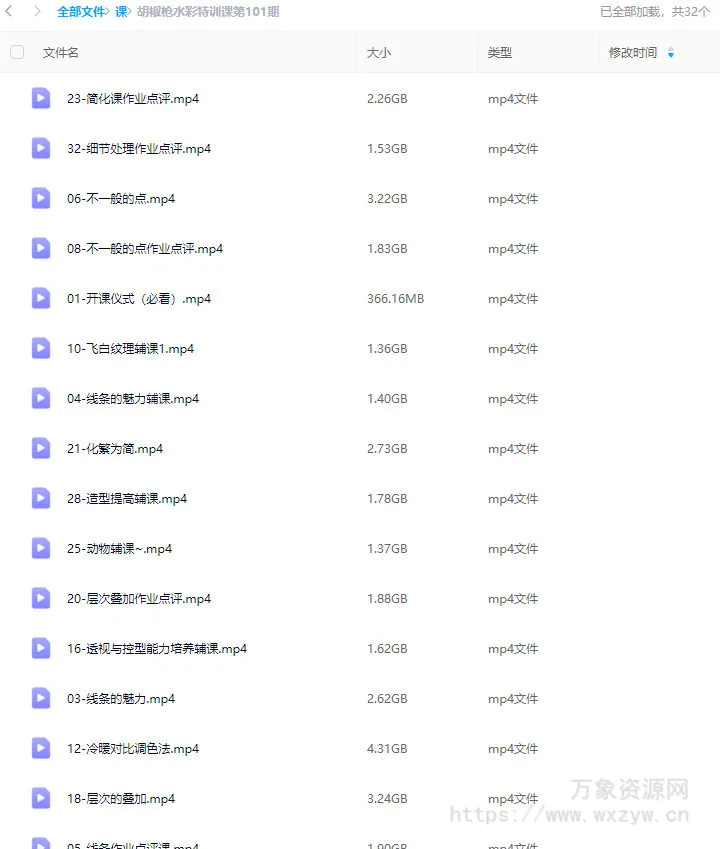 胡椒枪水彩特训课第101期【画质不错只有视频】