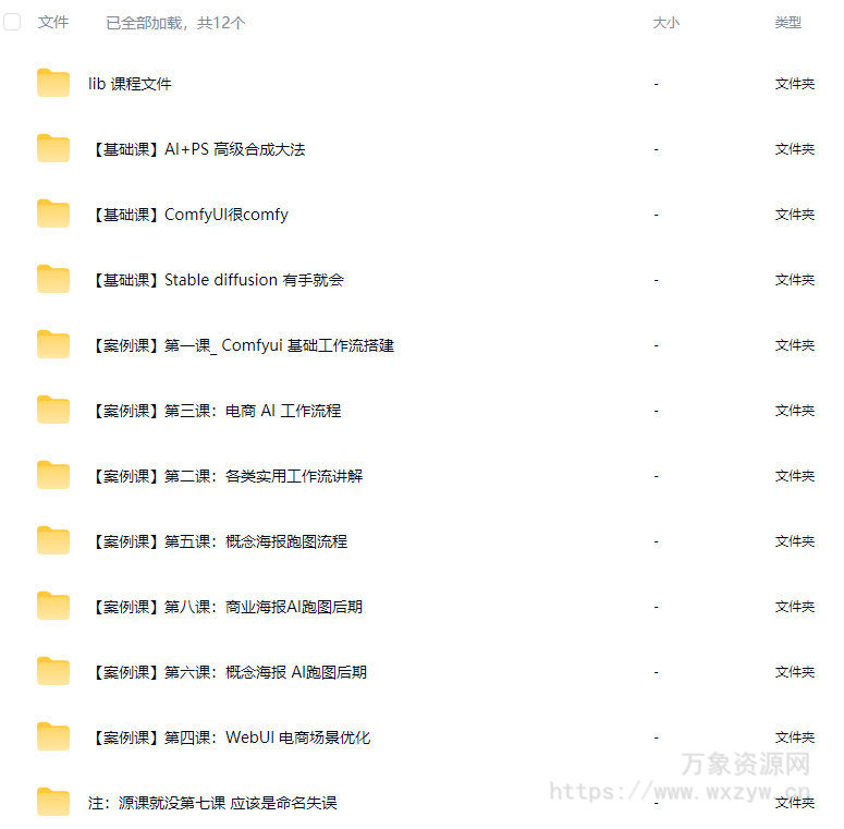 LiblibAIx杰视帮AI商业实战训练营2024【画质高清有素材】