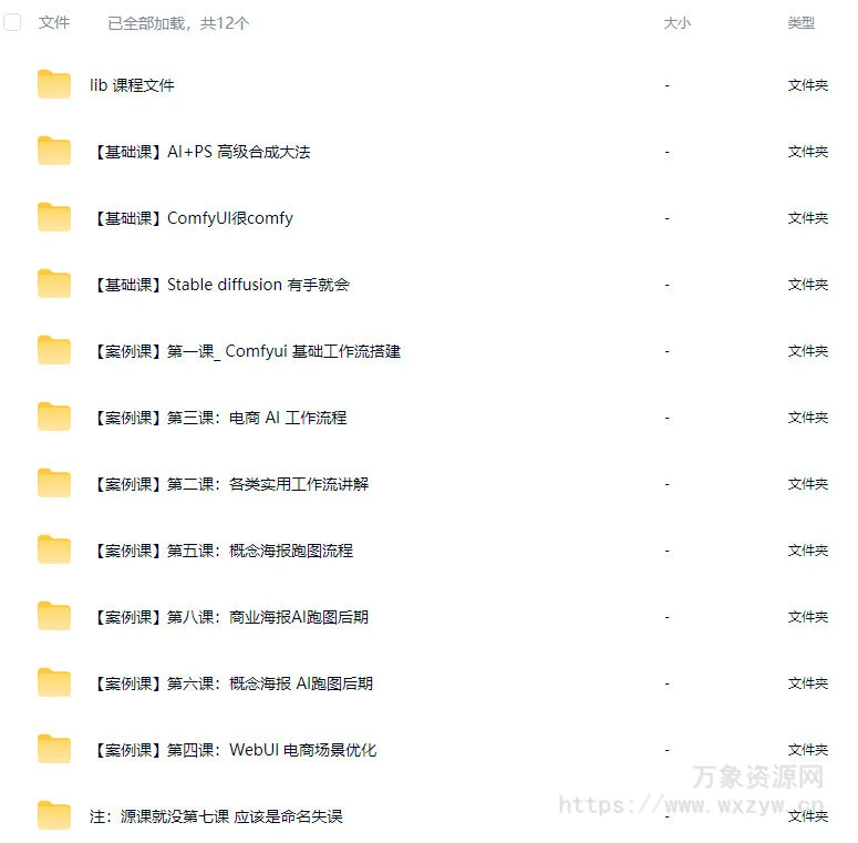 LiblibAIx杰视帮AI商业实战训练营2024【画质高清有素材】