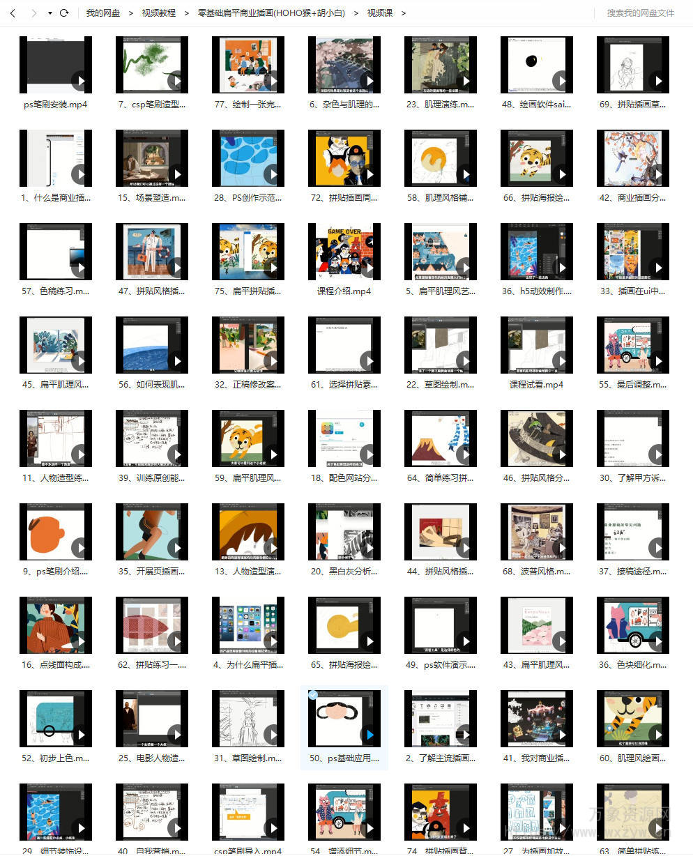 HOHO猴零基础扁平肌理风商业插画课2020年【画质高清有课件】