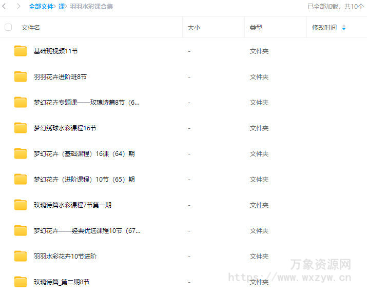 羽羽水彩课合集【画质还行】