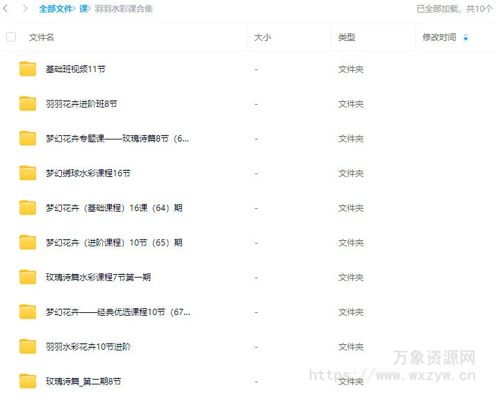 羽羽水彩课合集【画质还行】