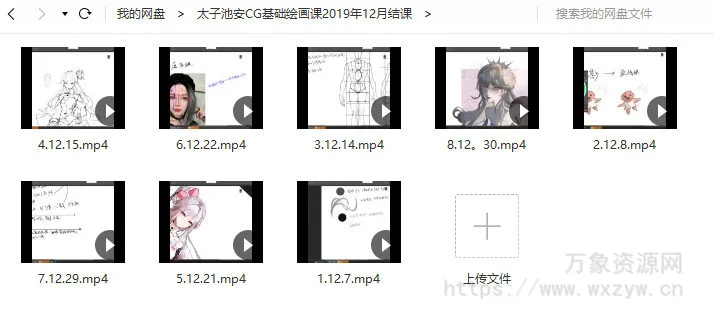 太子池安CG基础绘画课2019年12月结课【画质高清】