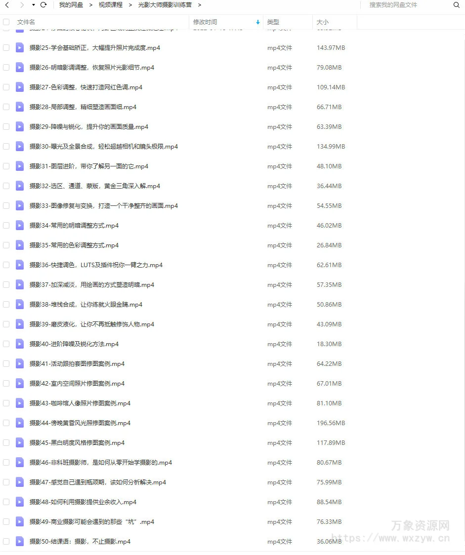 光影大师摄影训练营【画质还行】