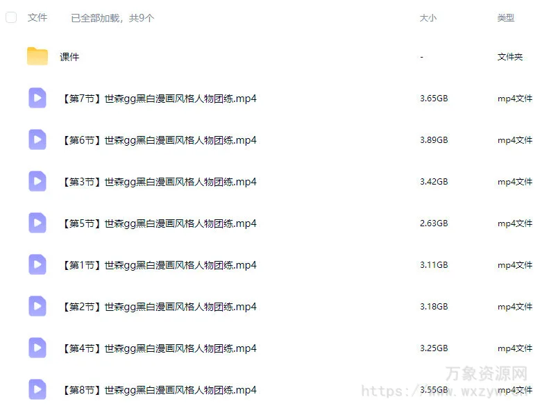 世森gg黑白漫画风格人物团练2025【画质高清有课件】