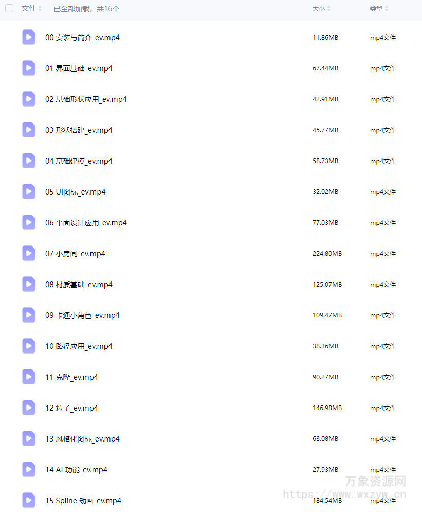 鸡爷零基础Spline 3D视觉设计课【画质高清只有视频】