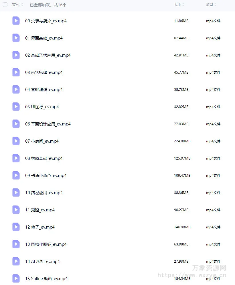 鸡爷零基础Spline 3D视觉设计课【画质高清只有视频】