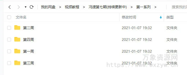 【缺课】冯渡最新第7期一起画TV插画零基础手绘课非科班提升审美追赶科班